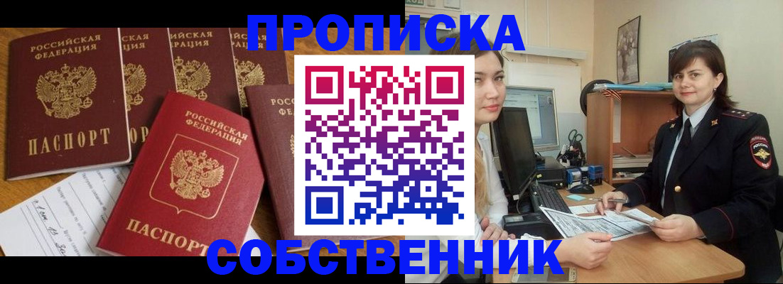 прописка в квартире в Апатитах