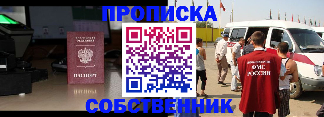 прописка 2025 в Апатитах