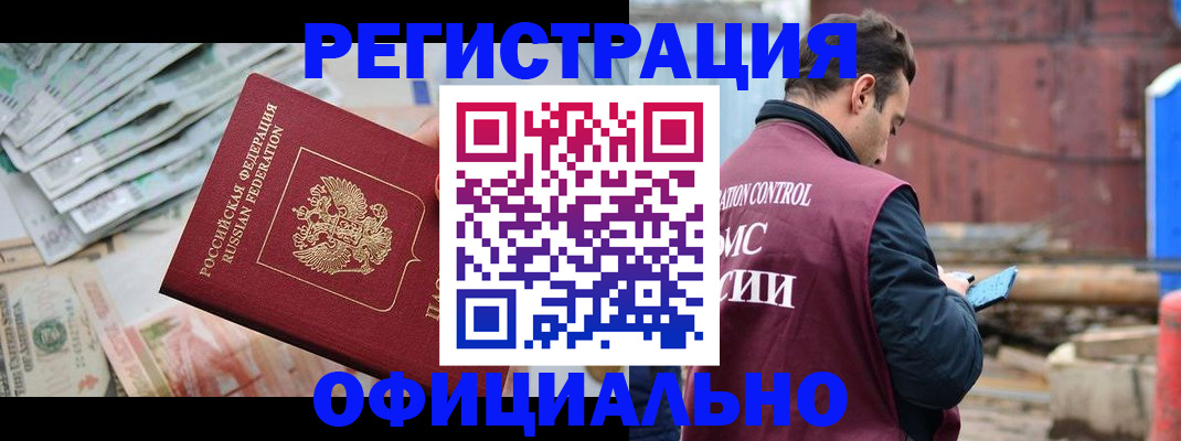 прописка иностранных граждан в Апатитах