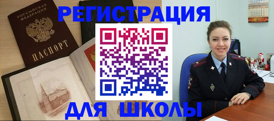 регистрация для школы в Апатитах
