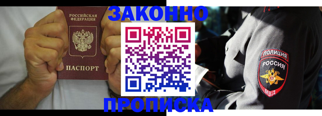 прописка от собственника в Апатитах