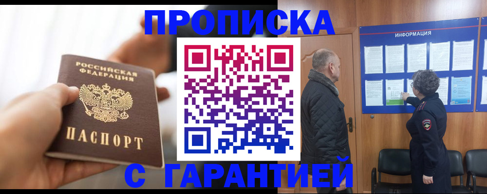 прописка в квартире в Апатитах