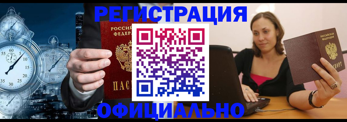временная регистрация в Апатитах